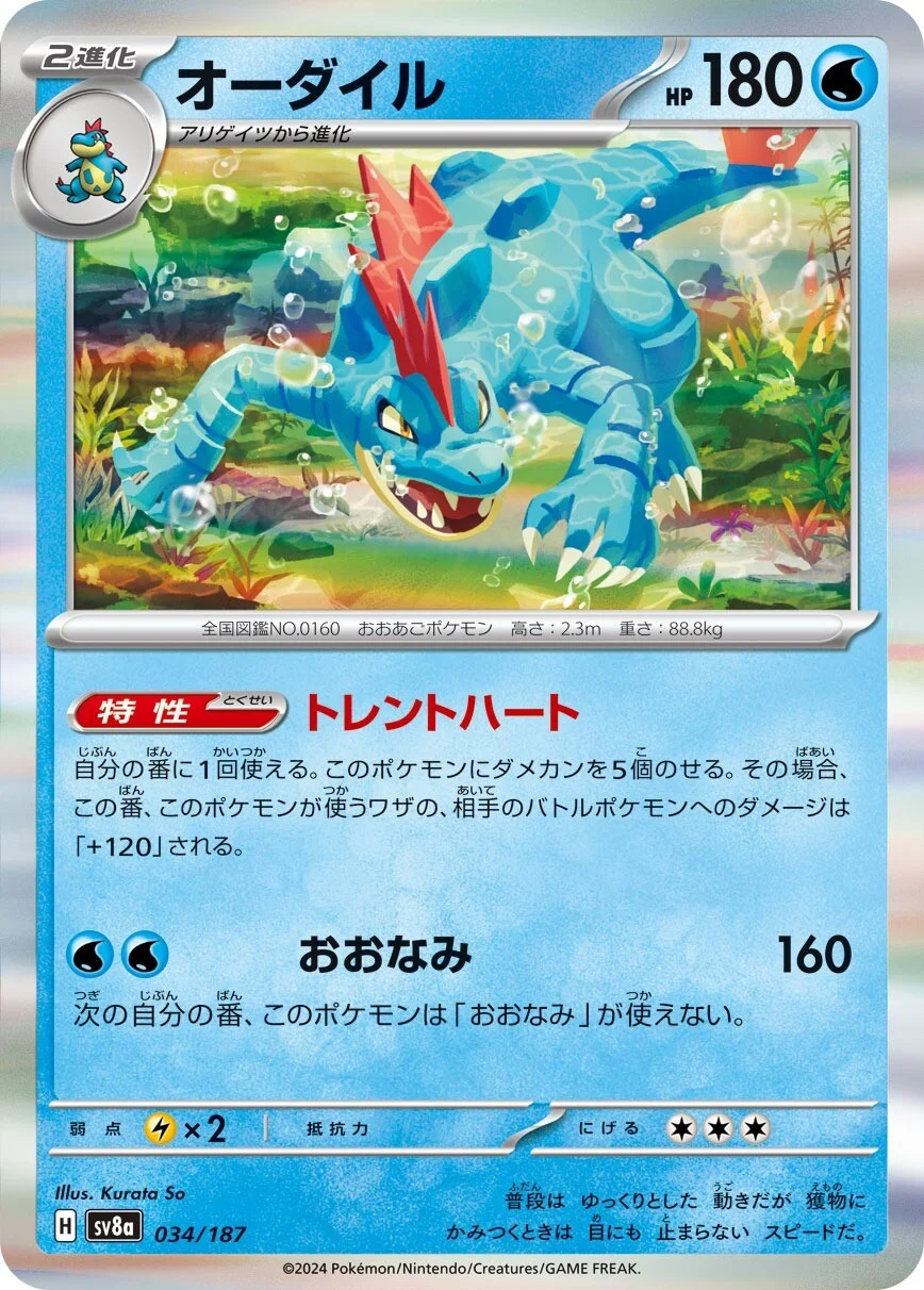 Feraligatr Pokemon card from Terastal Festival ex