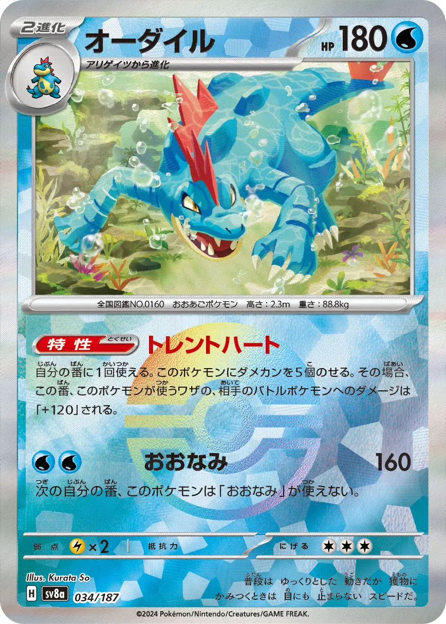 Feraligatr Reverse Holo Pokemon card from Terastal Festival ex