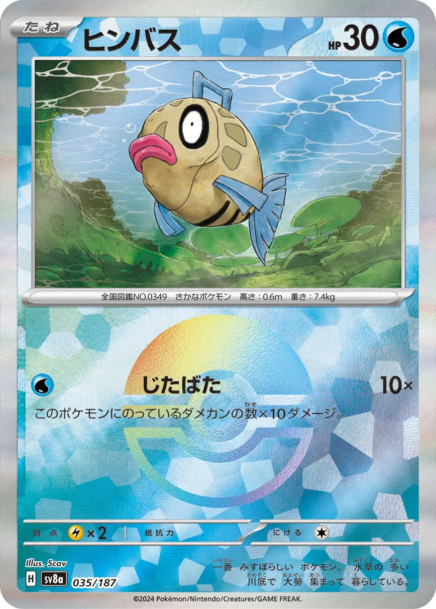 Feebas Reverse Holo Pokemon card from Terastal Festival ex