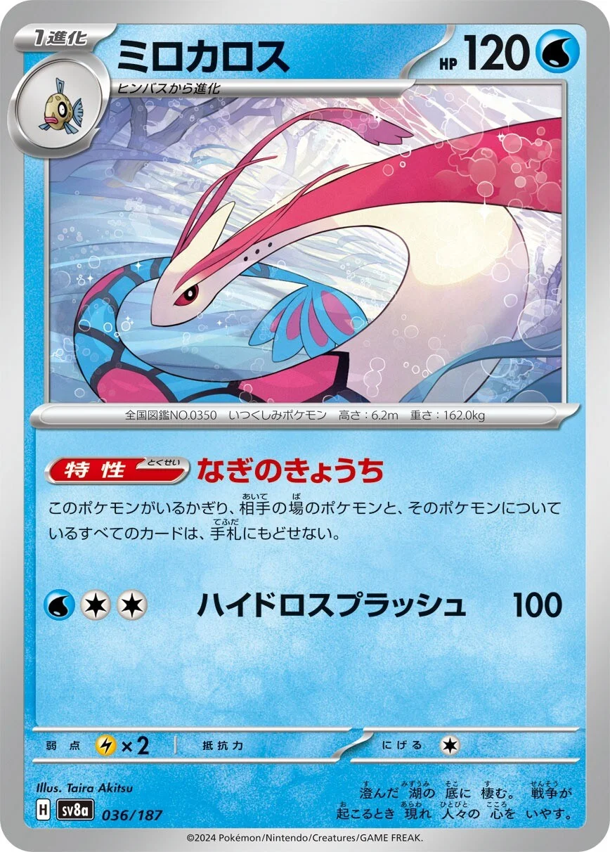 Milotic Pokemon card from Terastal Festival ex