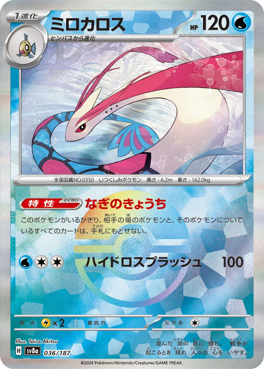 Milotic Reverse Holo Pokemon card from Terastal Festival ex