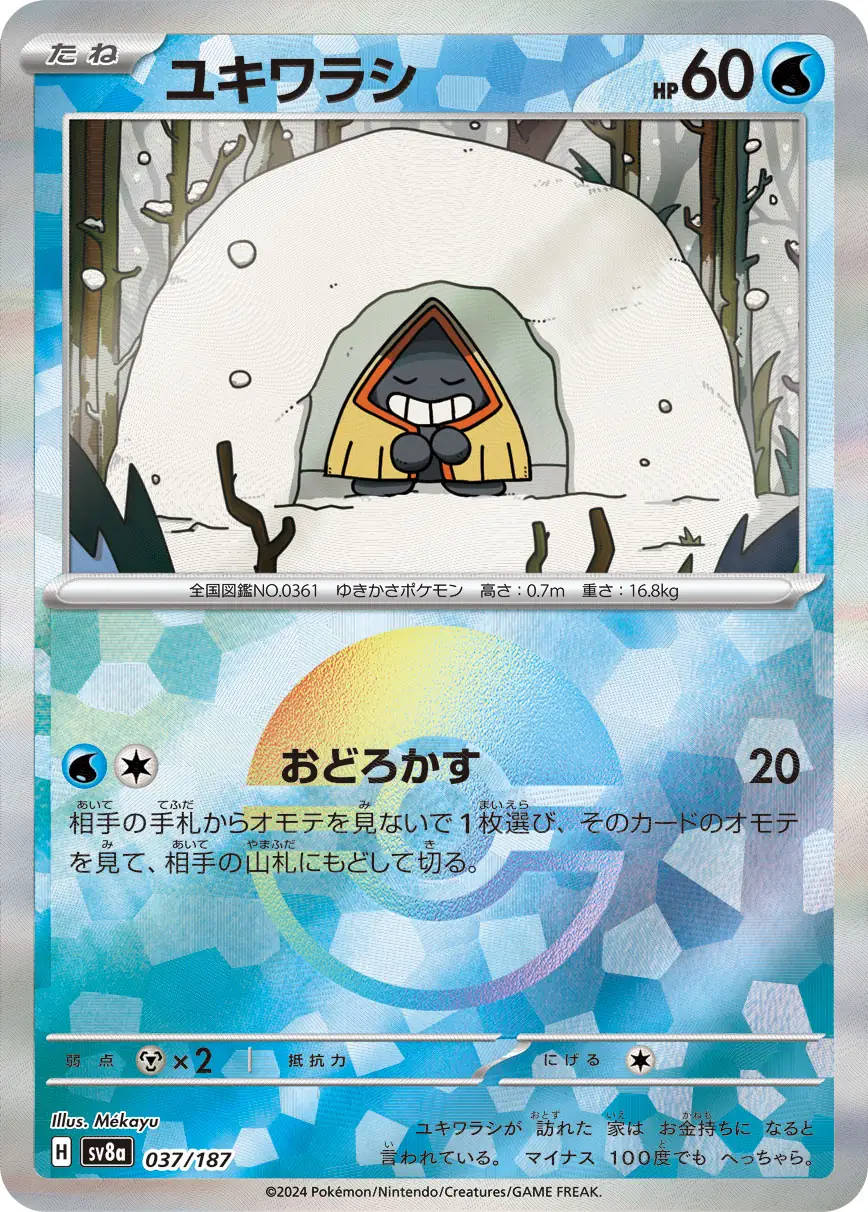 Snorunt Reverse Holo Pokemon card from Terastal Festival ex