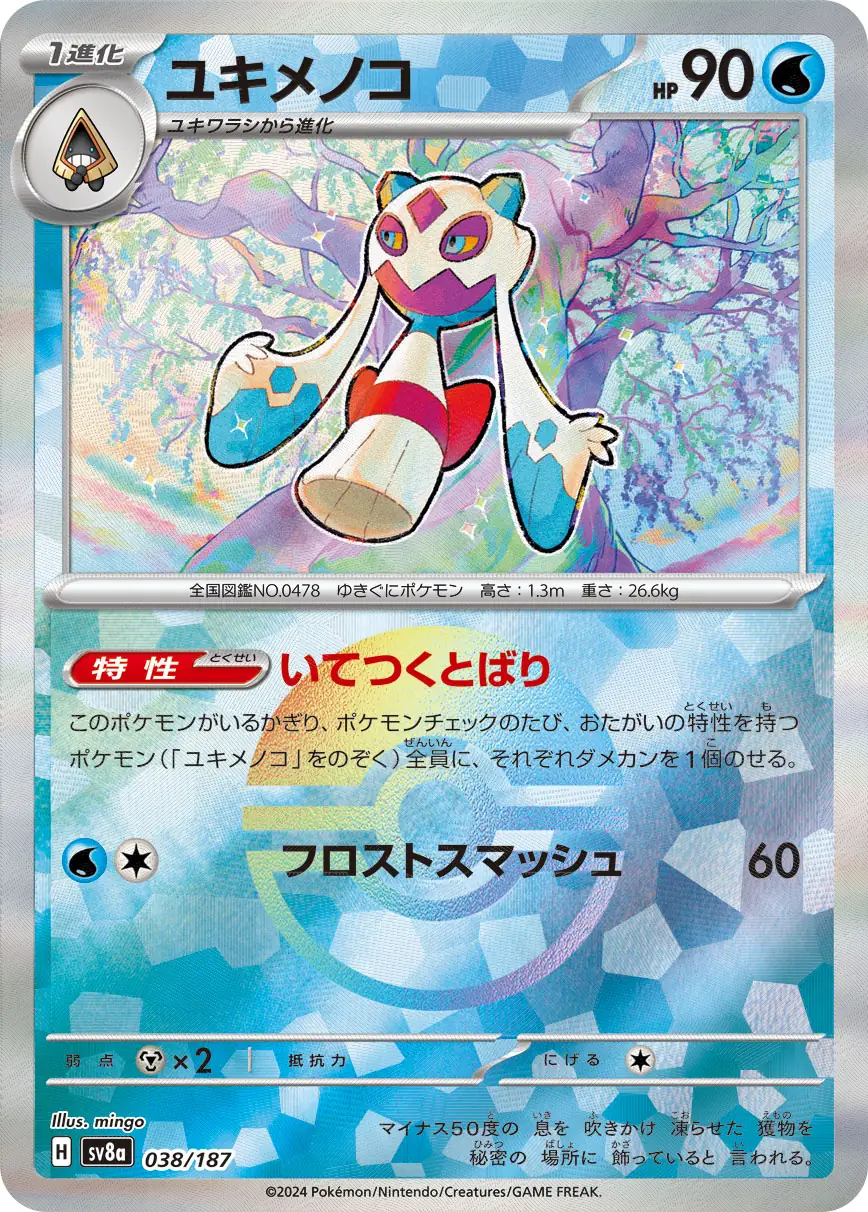 Froslass Reverse Holo Pokemon card from Terastal Festival ex