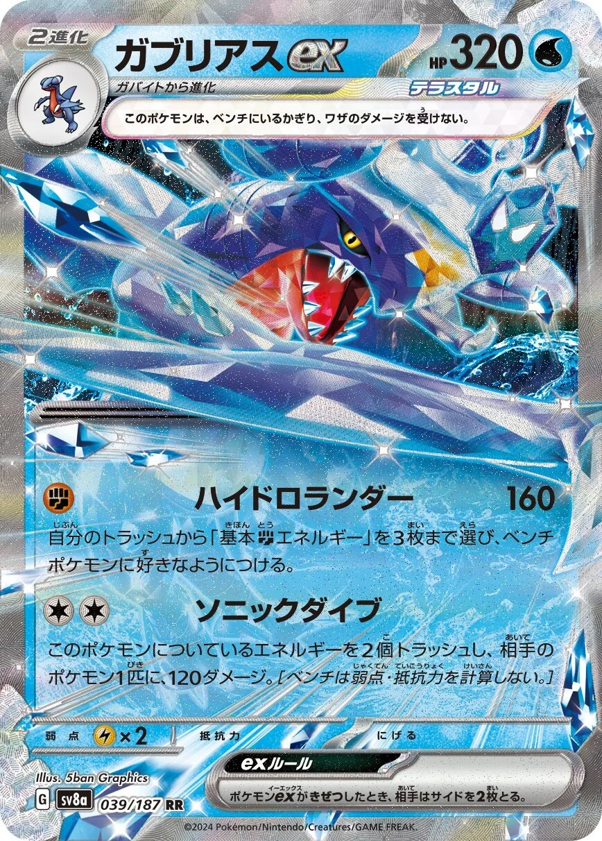 Garchomp ex Pokemon card from Terastal Festival ex
