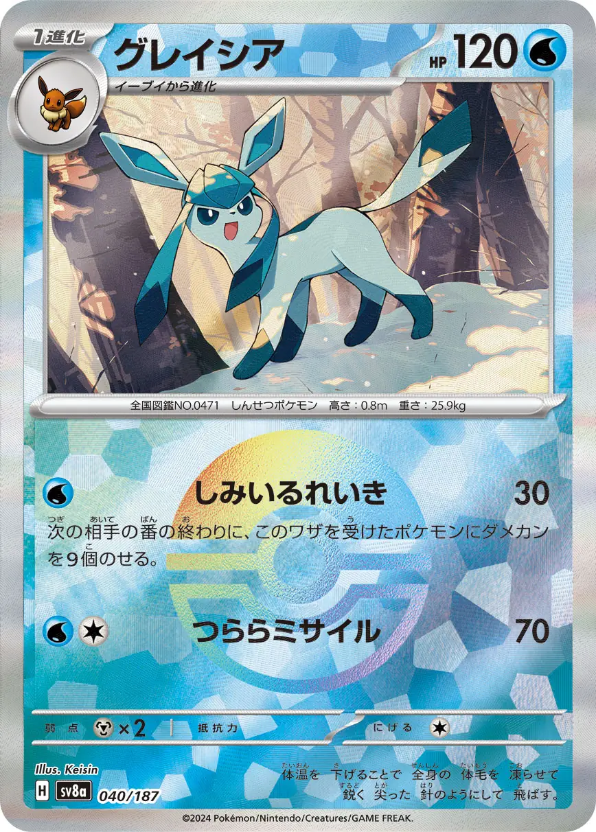 Glaceon Reverse Holo Pokemon card from Terastal Festival ex