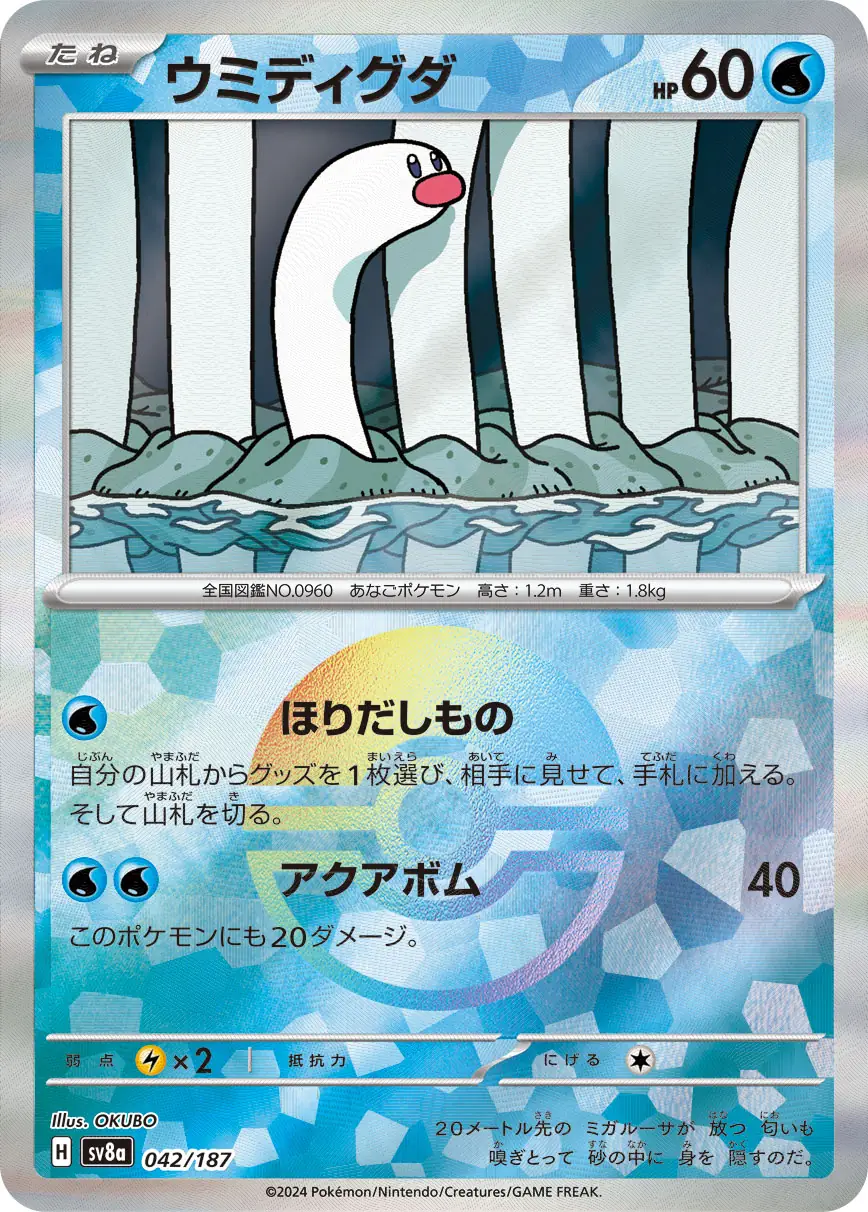 Wiglett Reverse Holo Pokemon card from Terastal Festival ex