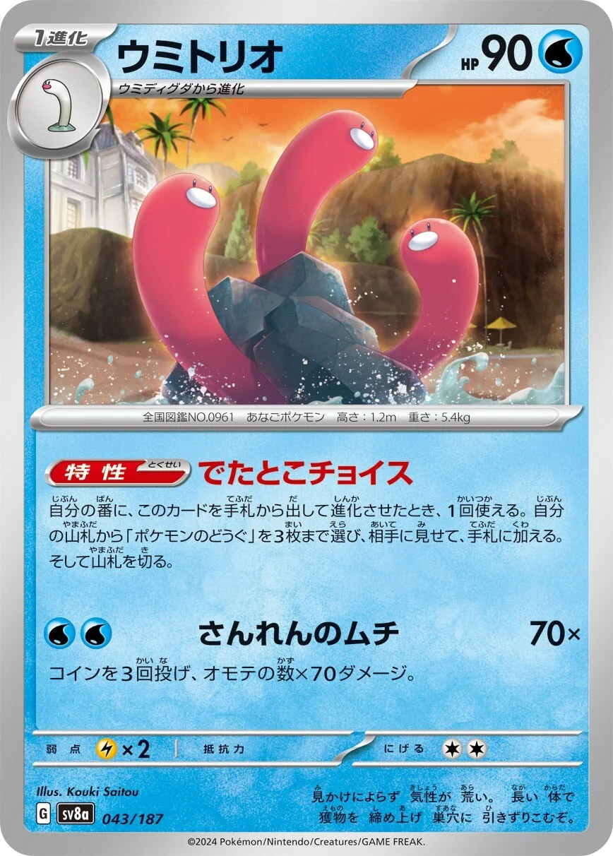 Wugtrio Pokemon card from Terastal Festival ex