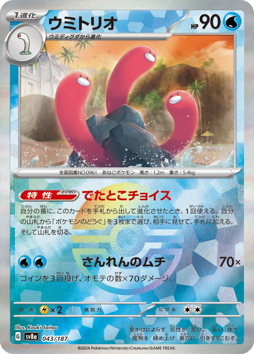 Wugtrio Reverse Holo Pokemon card from Terastal Festival ex