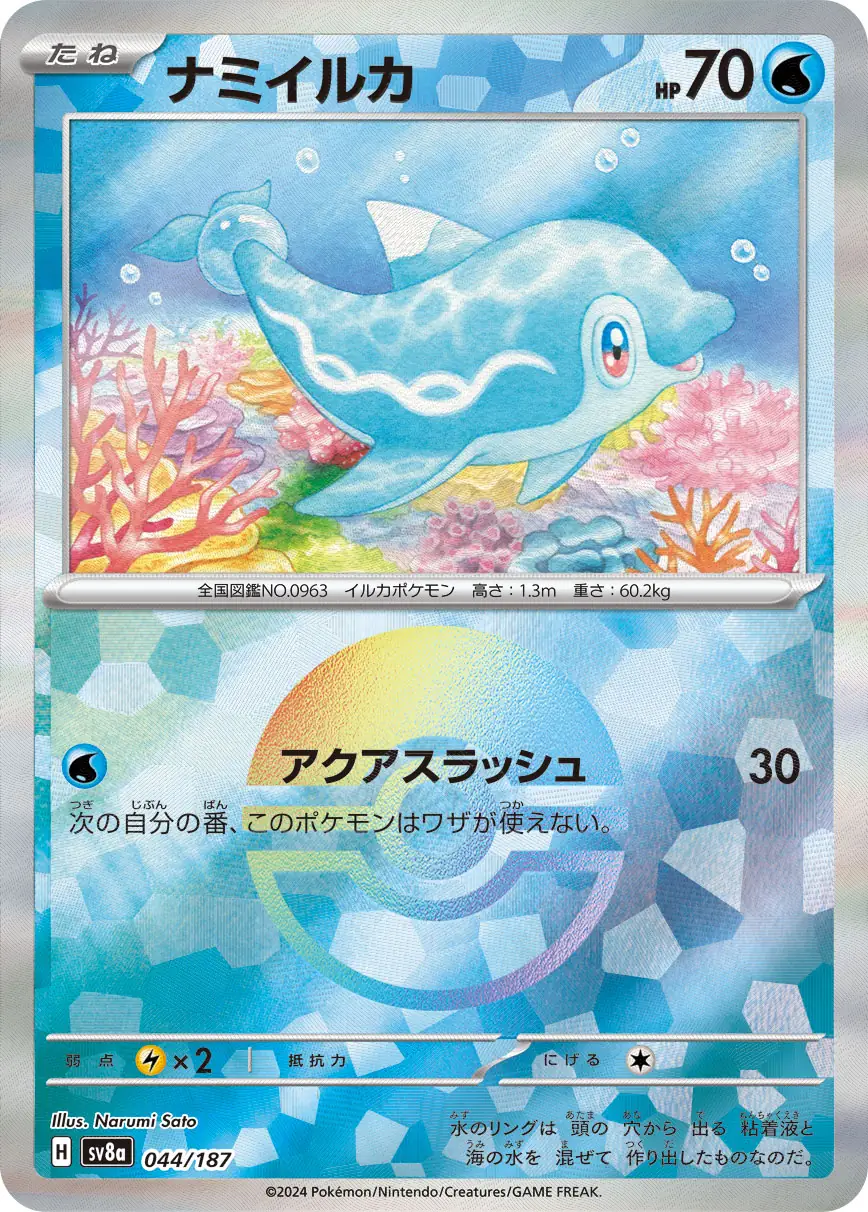 Finizen Reverse Holo Pokemon card from Terastal Festival ex