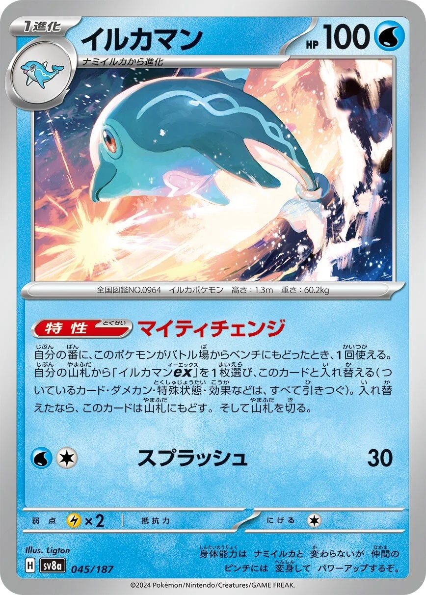 Palafin Pokemon card from Terastal Festival ex