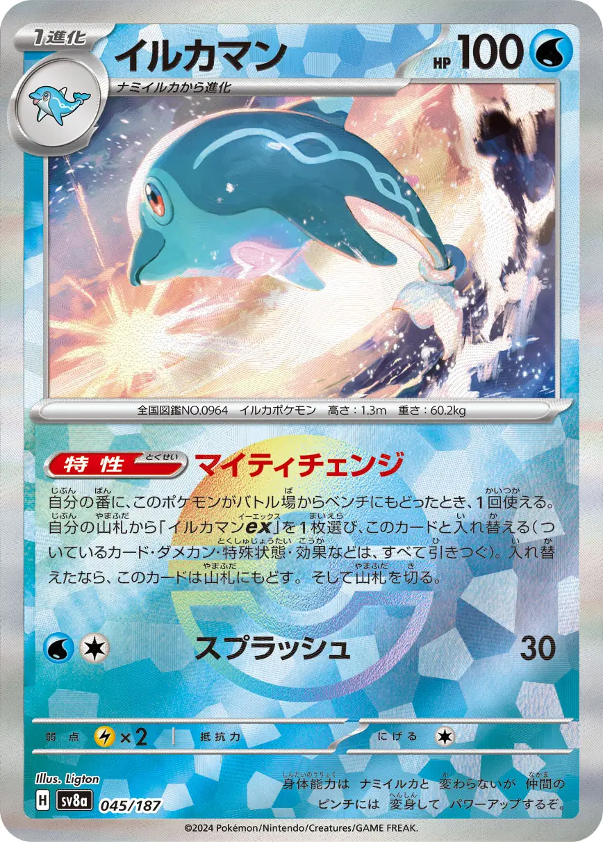Palafin Reverse Holo Pokemon card from Terastal Festival ex