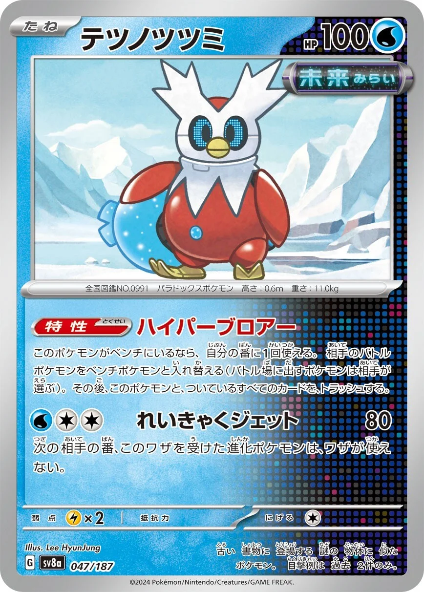Iron Bundle Pokemon card from Terastal Festival ex