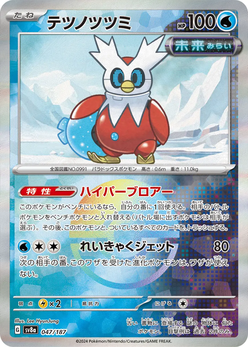 Iron Bundle Reverse Holo Pokemon card from Terastal Festival ex