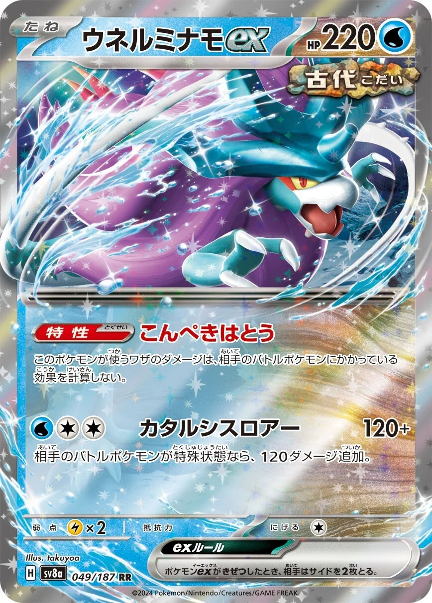 Walking Wake ex Pokemon card from Terastal Festival ex