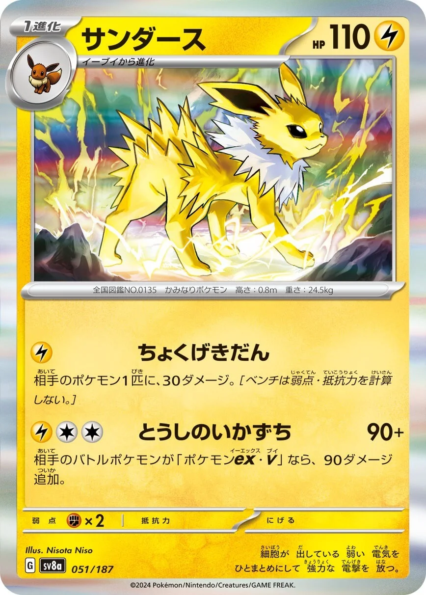 Jolteon Pokemon card from Terastal Festival ex