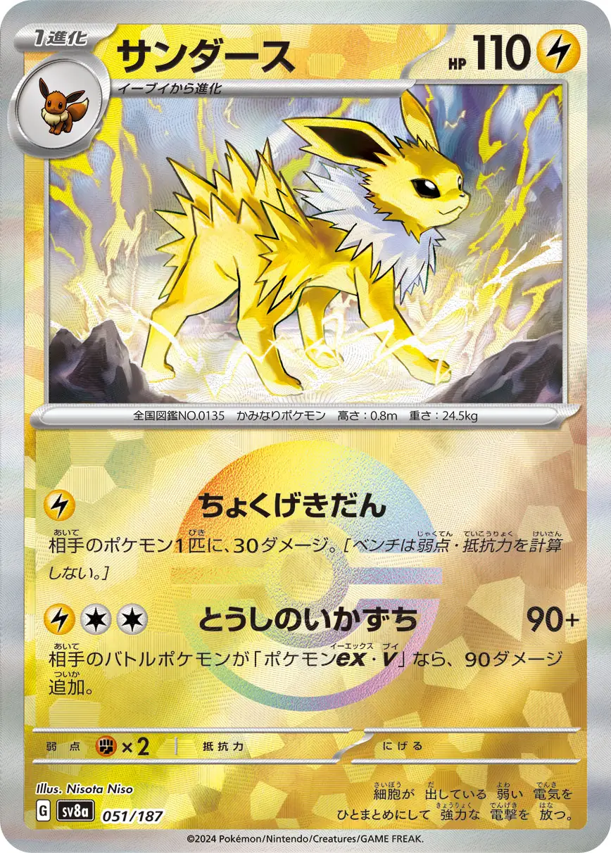 Jolteon Reverse Holo Pokemon card from Terastal Festival ex