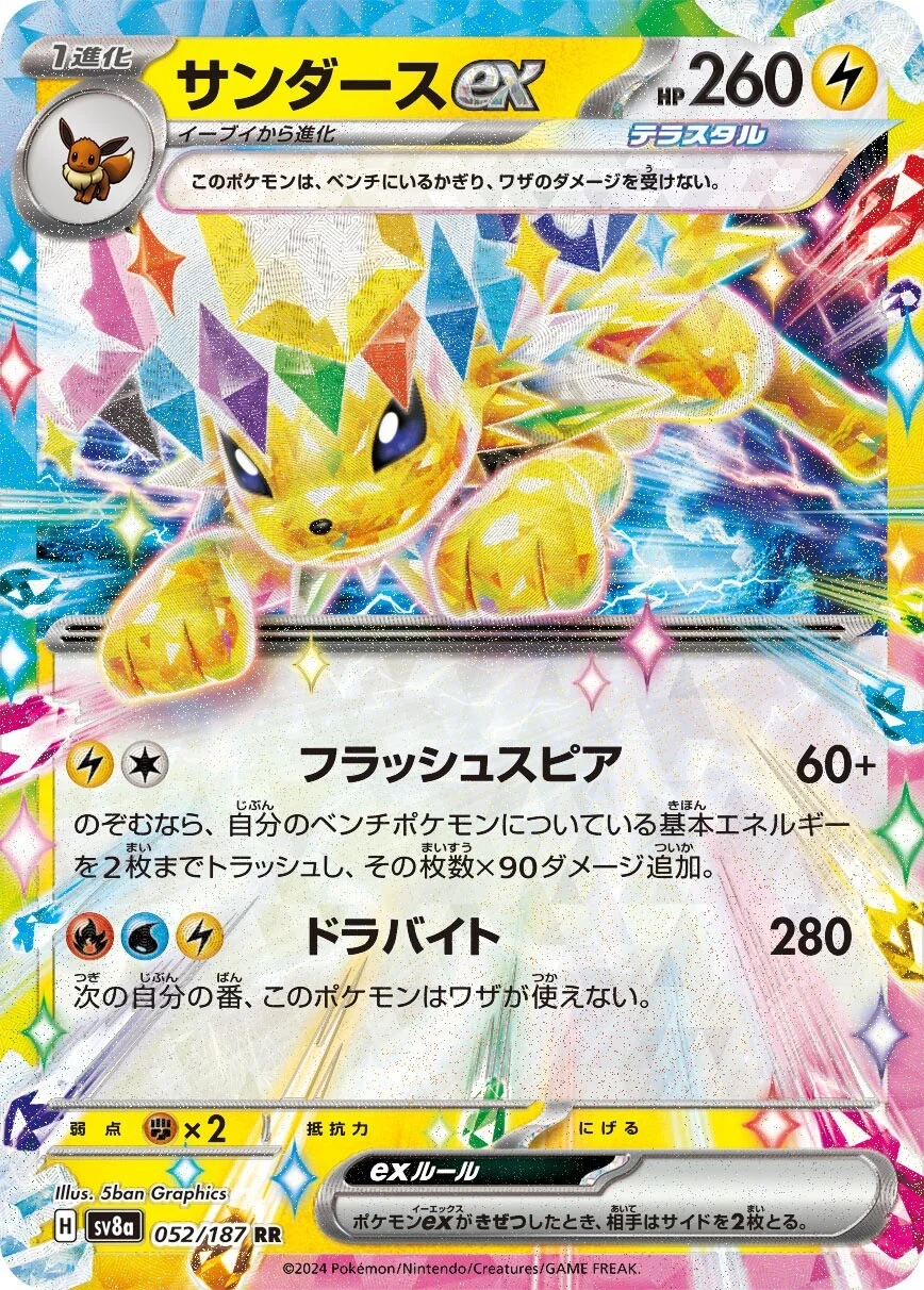 Jolteon ex Pokemon card from Terastal Festival ex