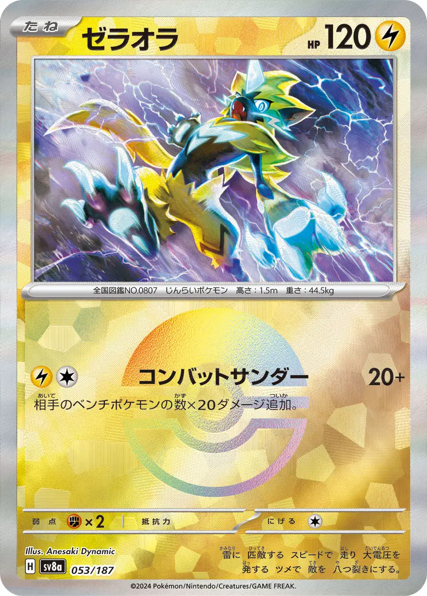 Zeraora Reverse Holo Pokemon card from Terastal Festival ex
