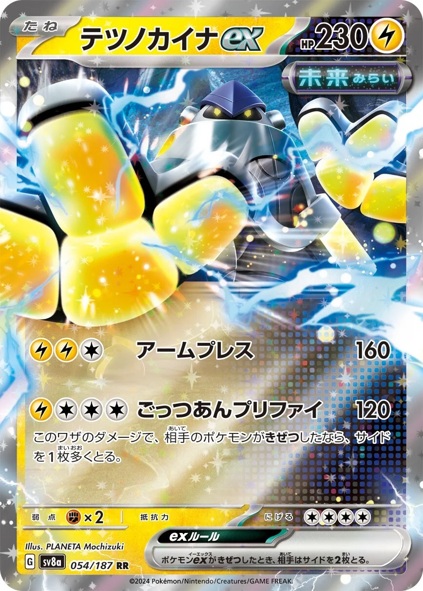 Iron Hands ex Pokemon card from Terastal Festival ex