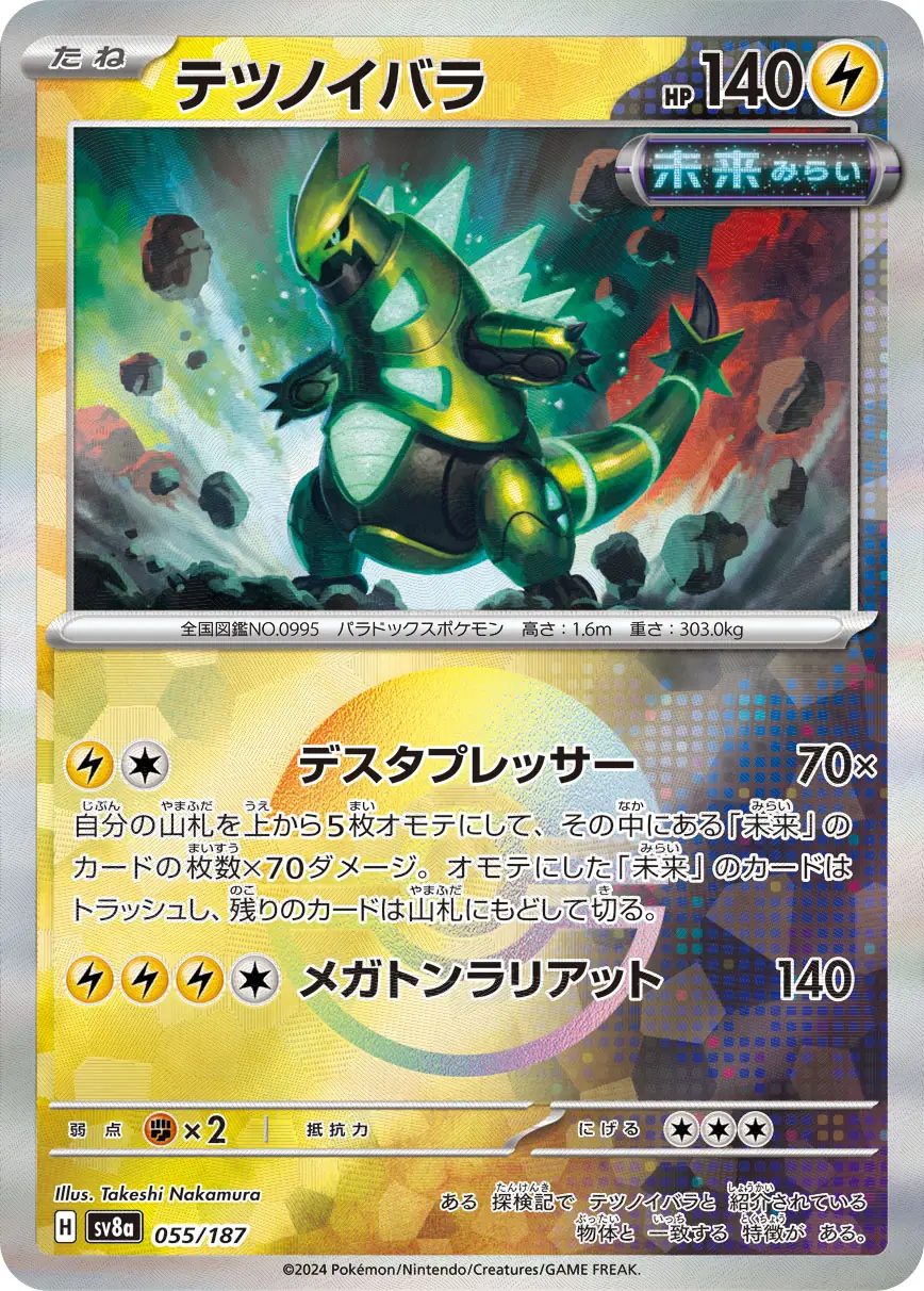 Iron Thorns Reverse Holo Pokemon card from Terastal Festival ex
