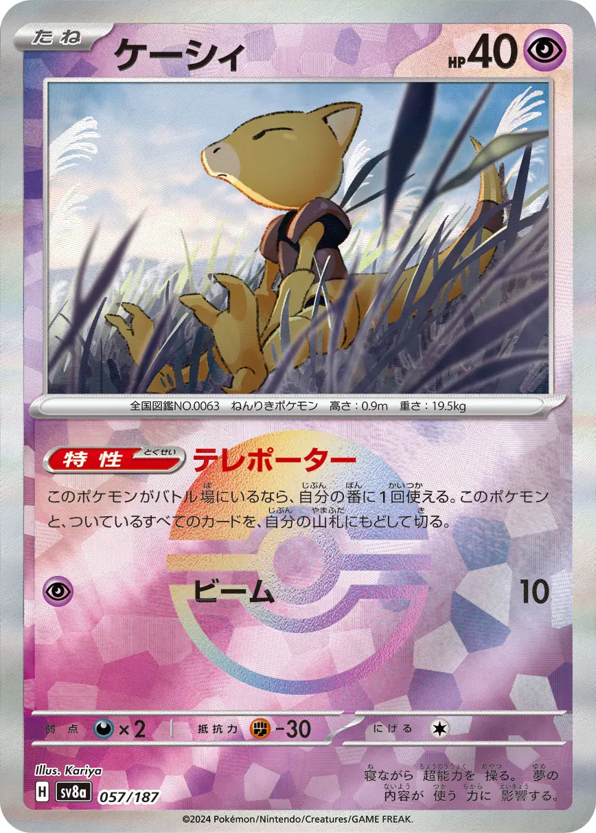 Abra Reverse Holo Pokemon card from Terastal Festival ex