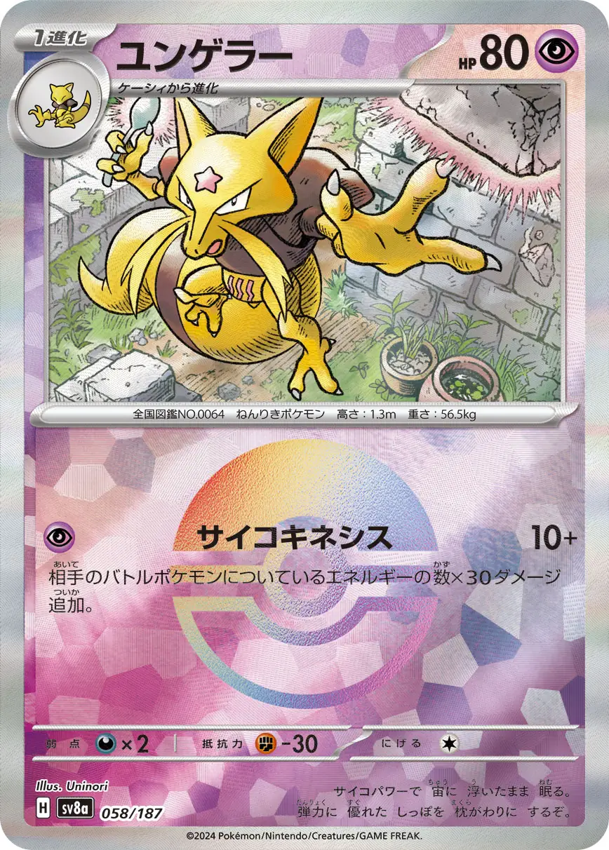 Kadabra Reverse Holo Pokemon card from Terastal Festival ex