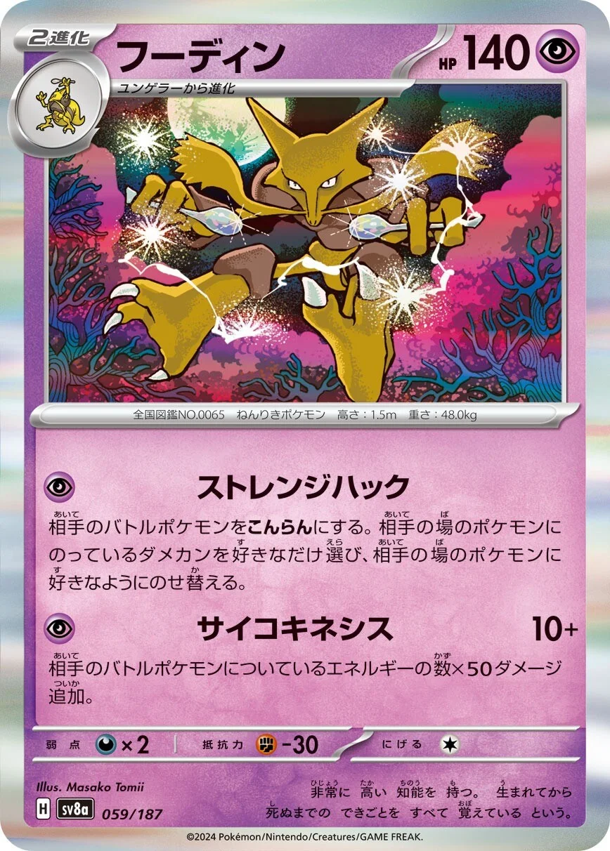 Alakazam Pokemon card from Terastal Festival ex