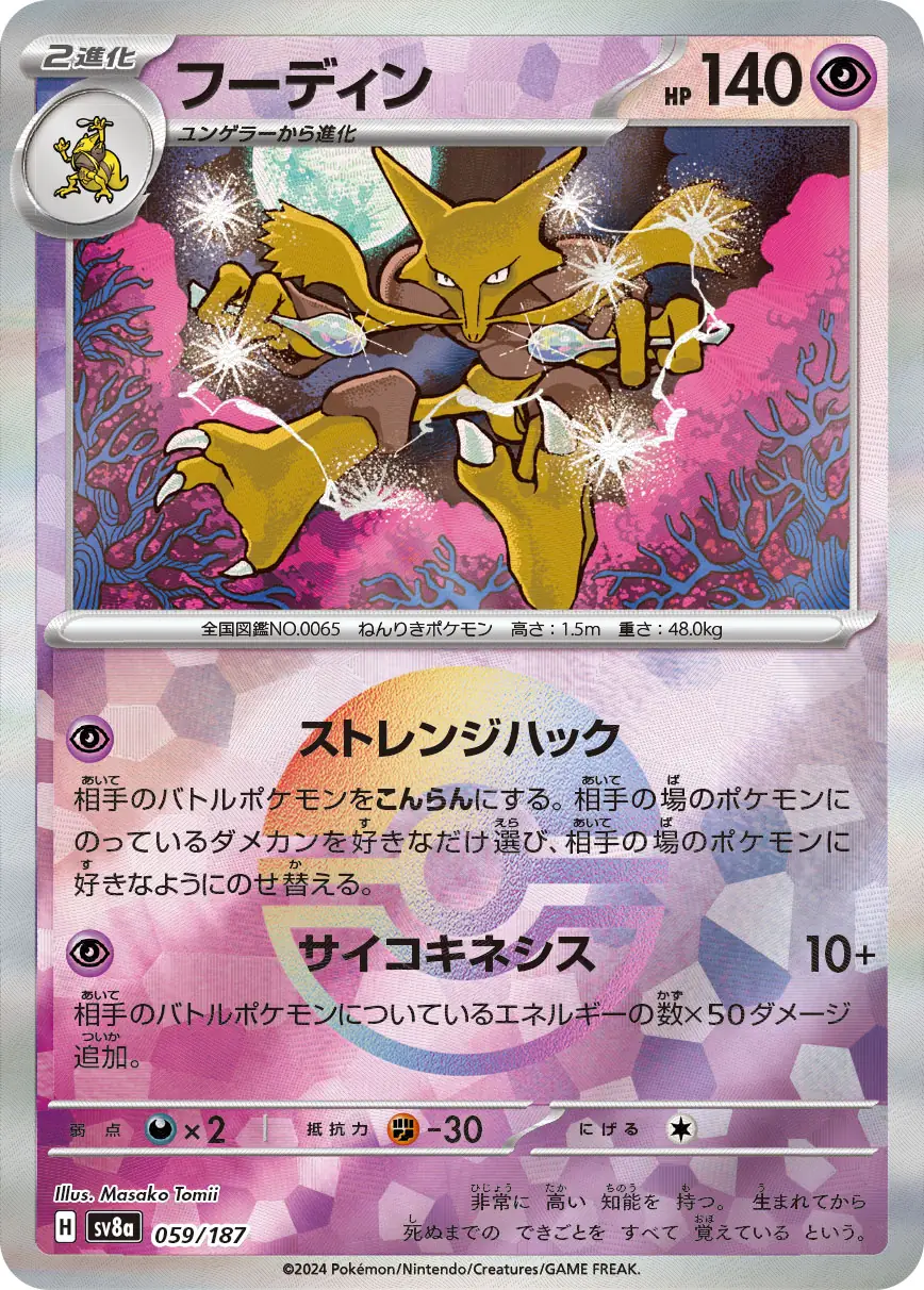 Alakazam Reverse Holo Pokemon card from Terastal Festival ex