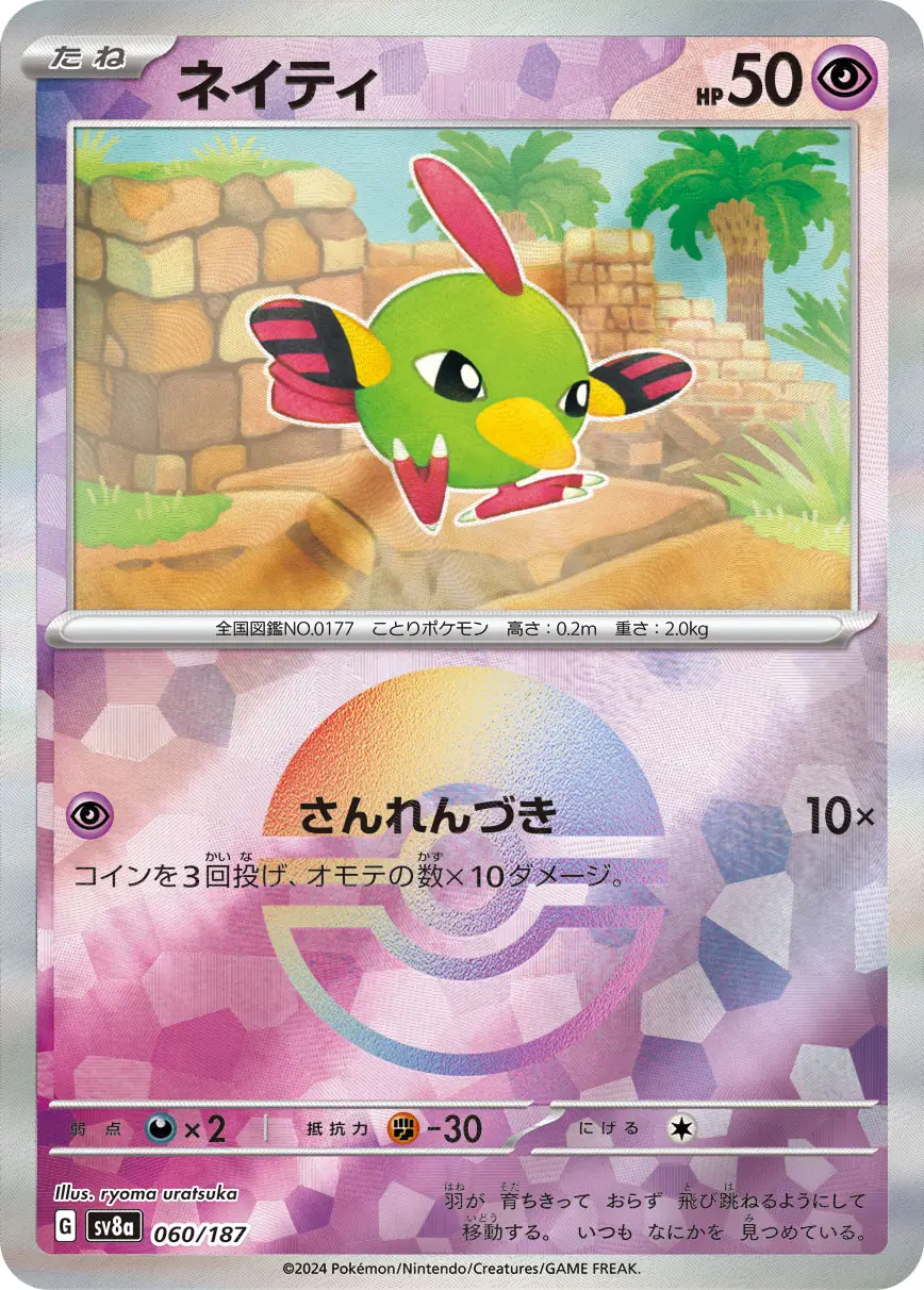 Natu Reverse Holo Pokemon card from Terastal Festival ex
