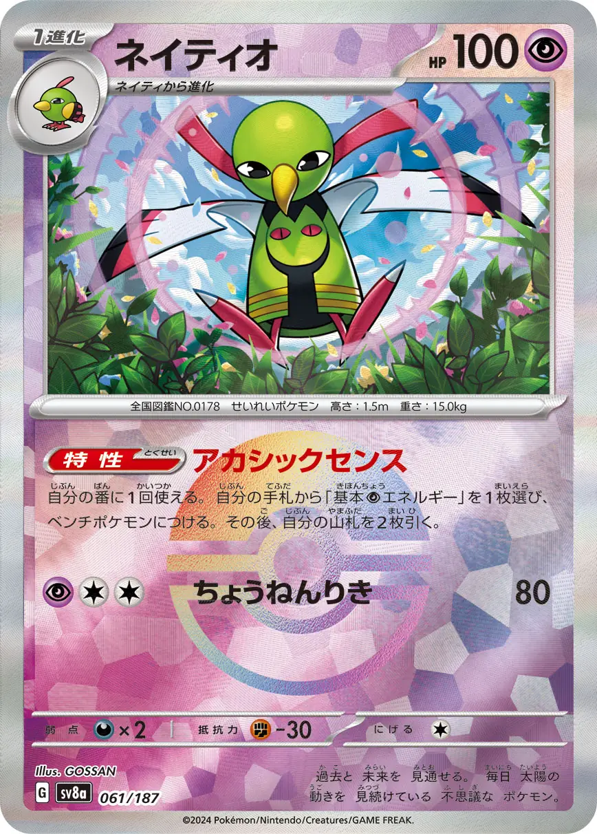 Xatu Reverse Holo Pokemon card from Terastal Festival ex