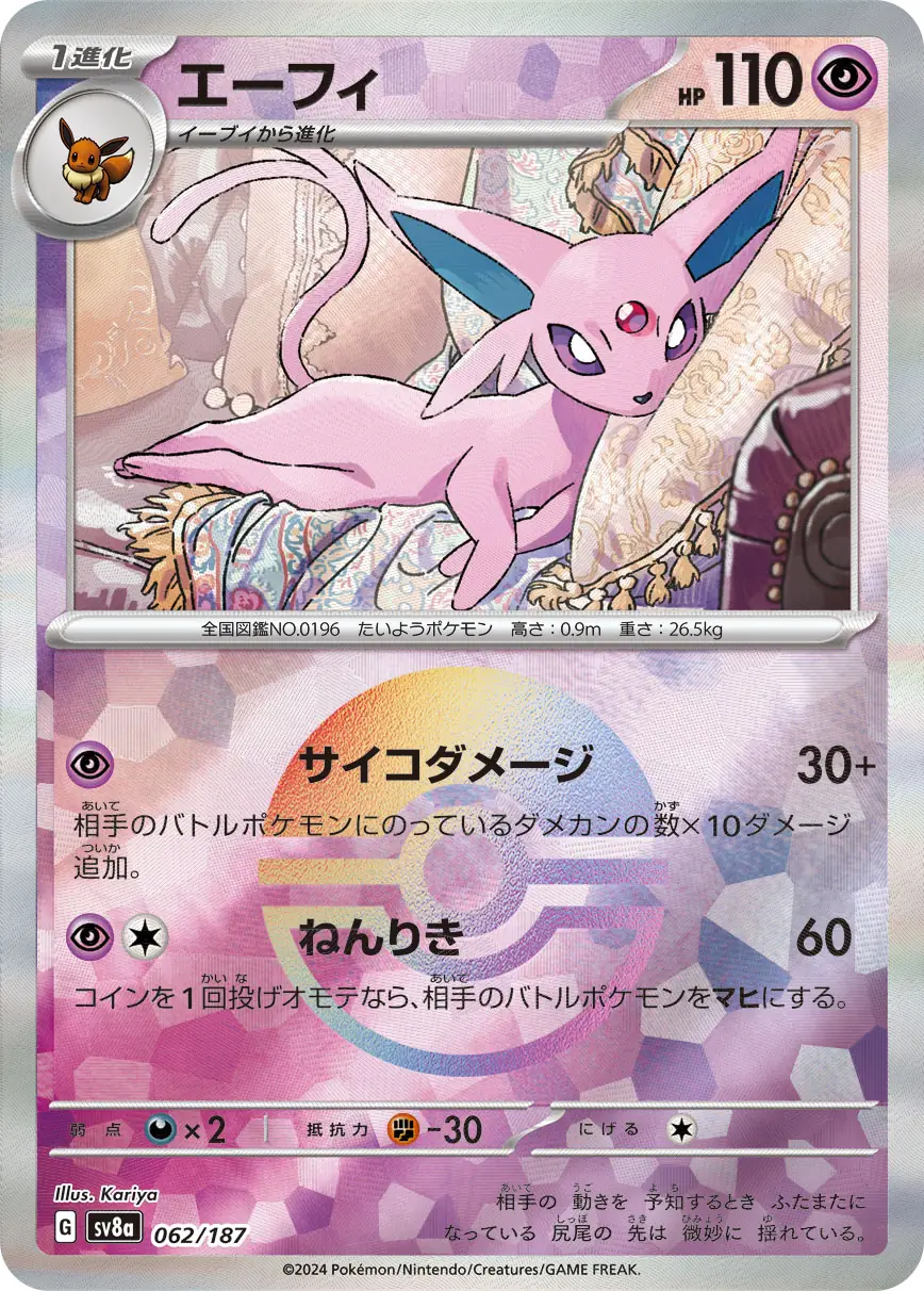 Espeon Reverse Holo Pokemon card from Terastal Festival ex