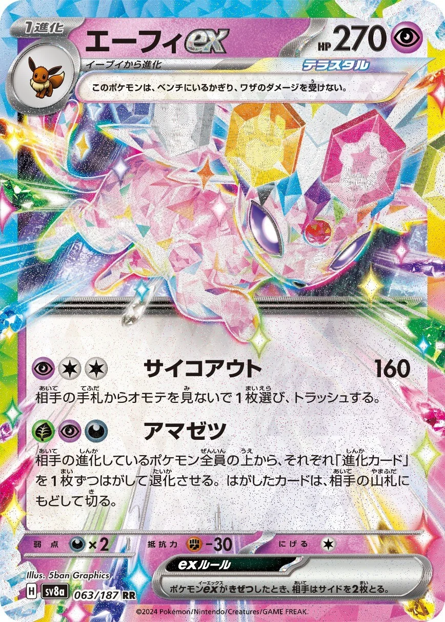 Espeon ex Pokemon card from Terastal Festival ex
