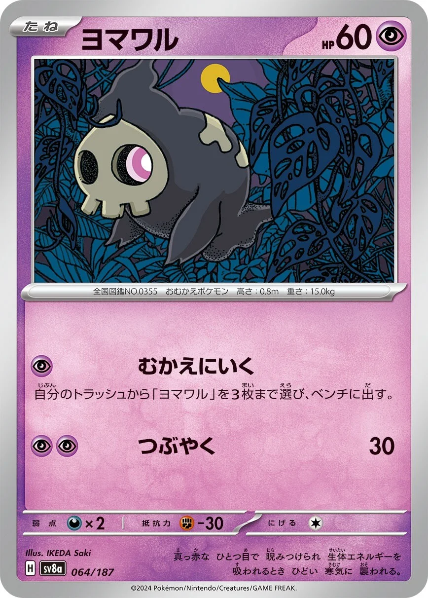 Duskull Pokemon card from Terastal Festival ex