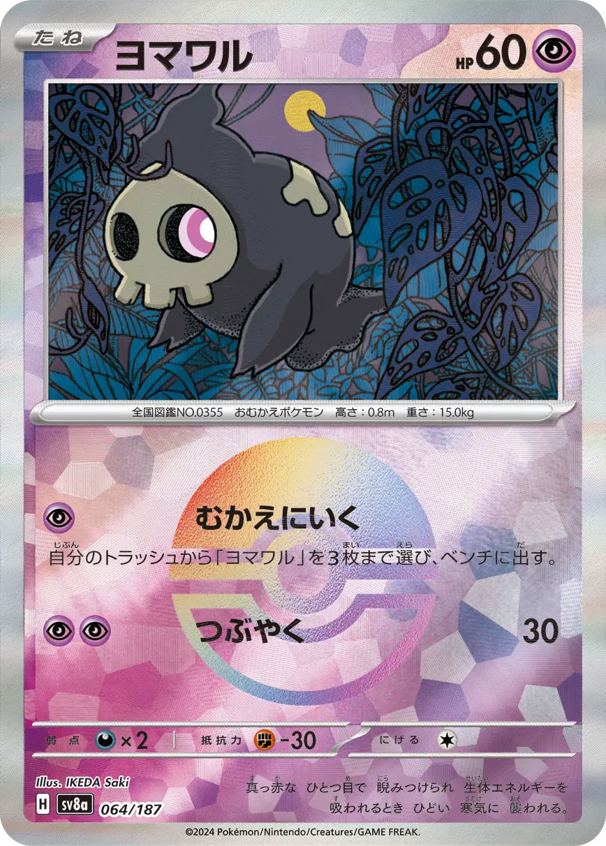 Duskull Reverse Holo Pokemon card from Terastal Festival ex