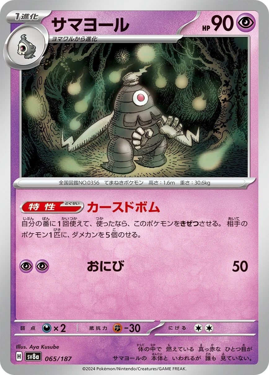 Dusclops Pokemon card from Terastal Festival ex