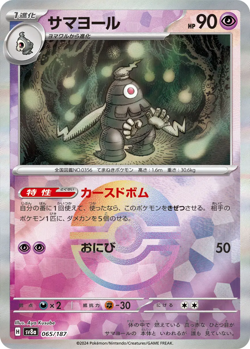 Dusclops Reverse Holo Pokemon card from Terastal Festival ex