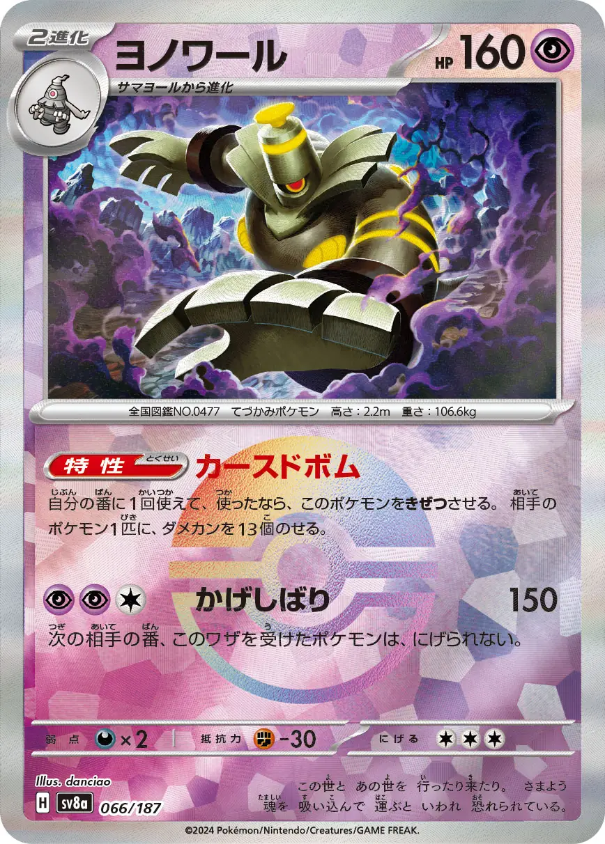 Dusknoir Reverse Holo Pokemon card from Terastal Festival ex