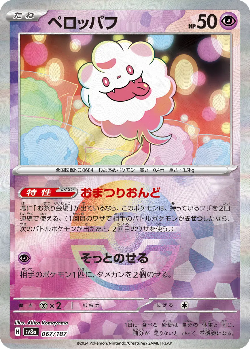 Swirlix Reverse Holo Pokemon card from Terastal Festival ex