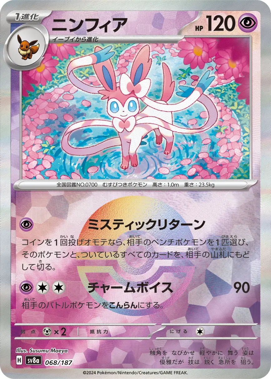 Sylveon Reverse Holo Pokemon card from Terastal Festival ex