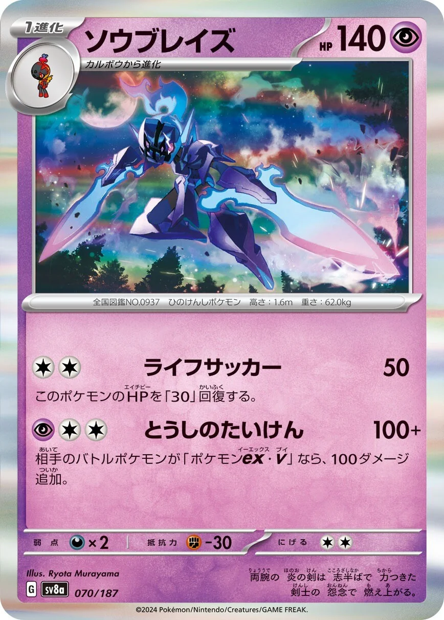 Ceruledge Pokemon card from Terastal Festival ex