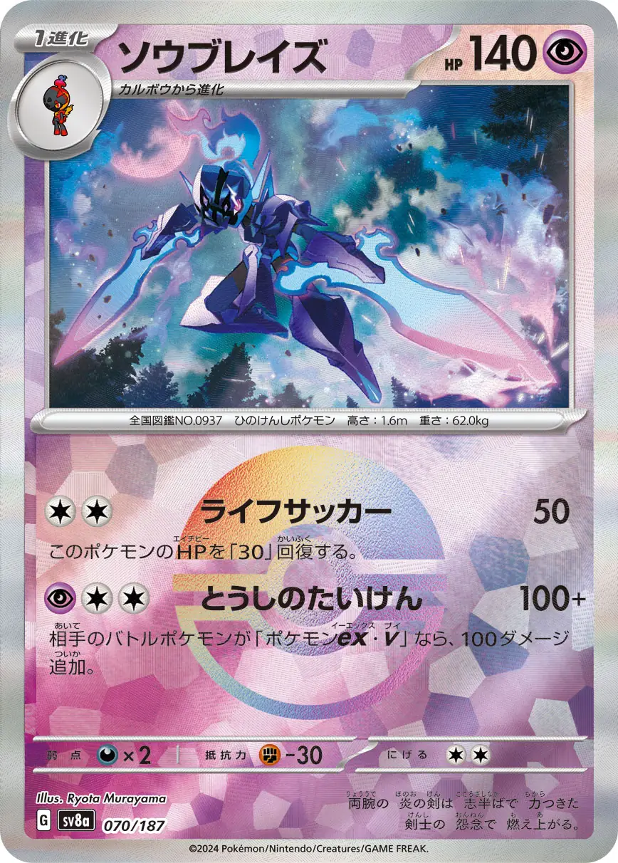 Ceruledge Reverse Holo Pokemon card from Terastal Festival ex