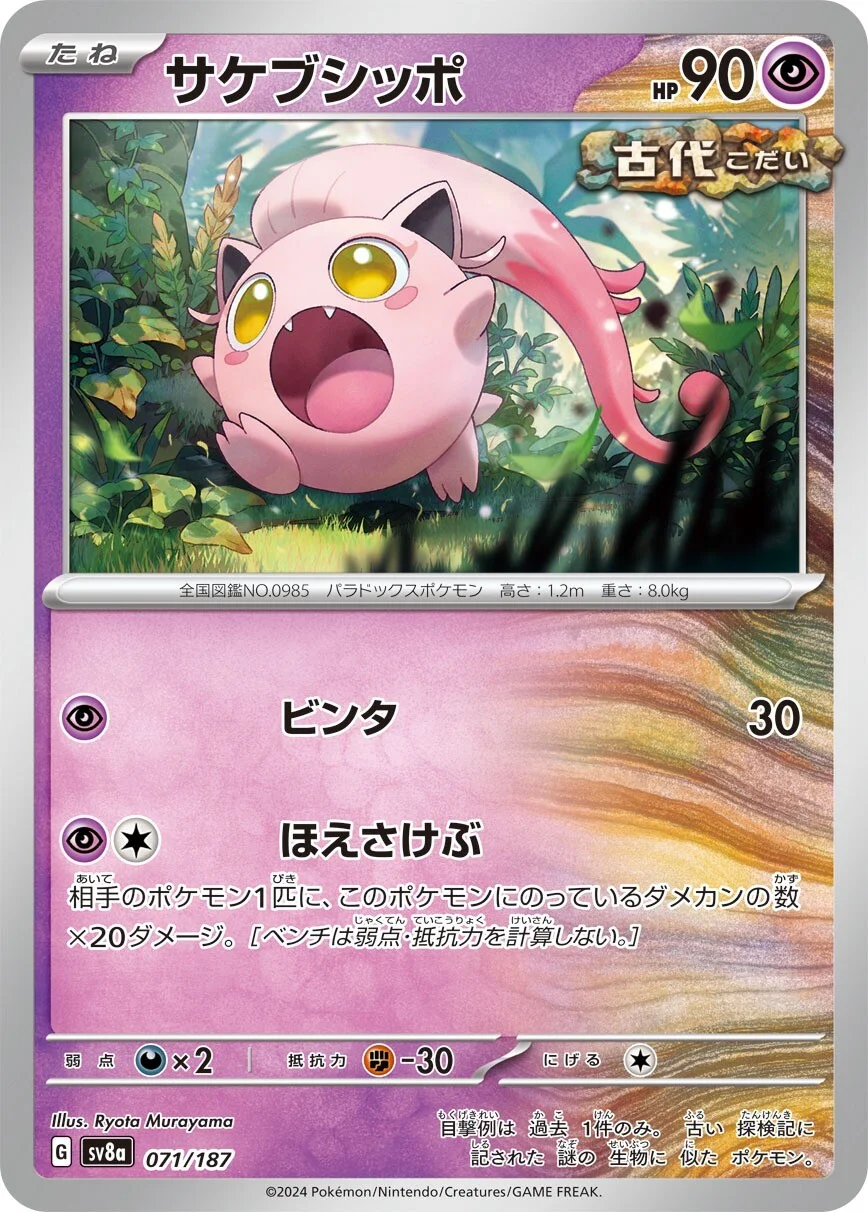 Scream Tail Pokemon card from Terastal Festival ex