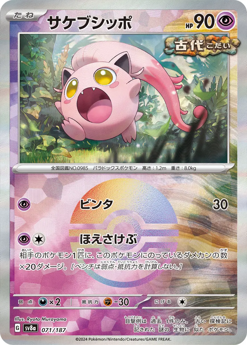 Scream Tail Reverse Holo Pokemon card from Terastal Festival ex