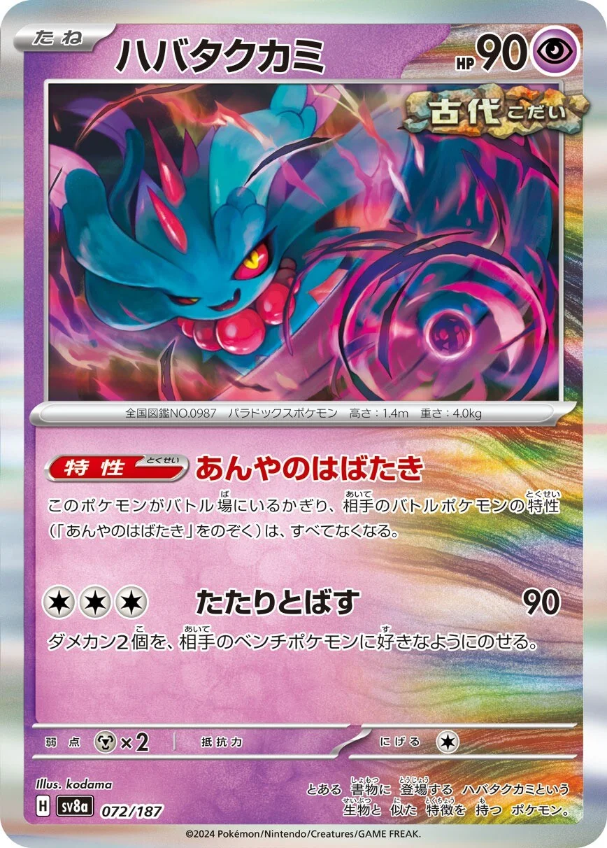 Flutter Mane Pokemon card from Terastal Festival ex