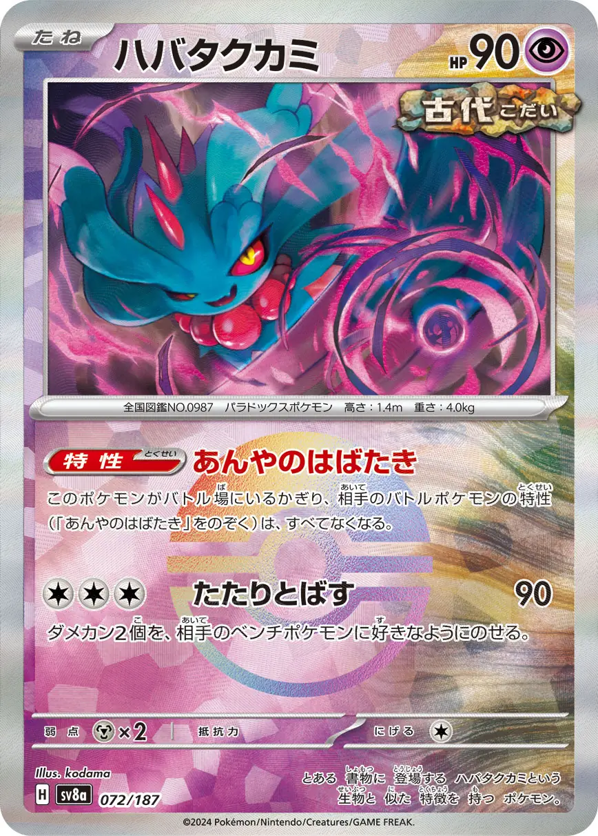 Flutter Mane Reverse Holo Pokemon card from Terastal Festival ex