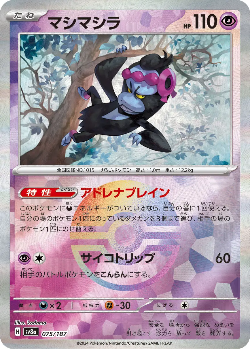Munkidori Reverse Holo Pokemon card from Terastal Festival ex