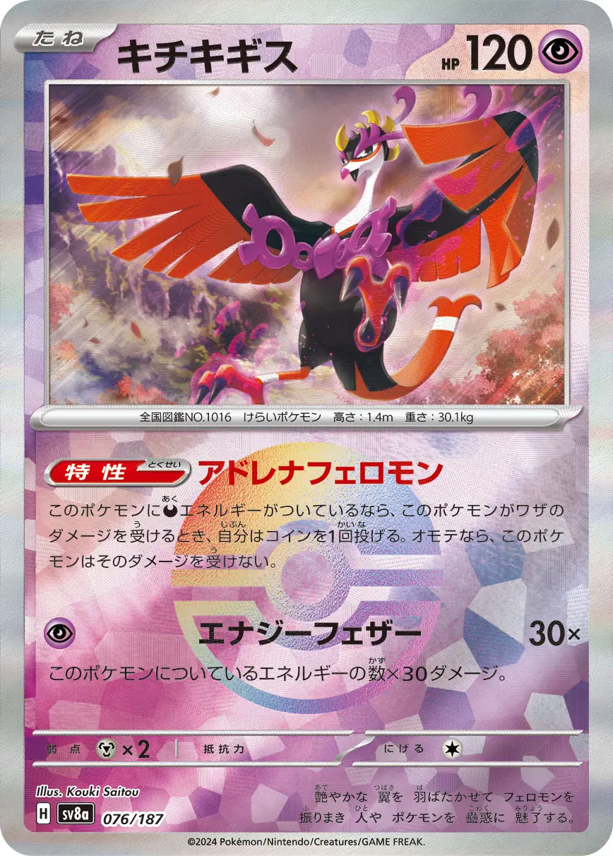 Fezandipiti Reverse Holo Pokemon card from Terastal Festival ex