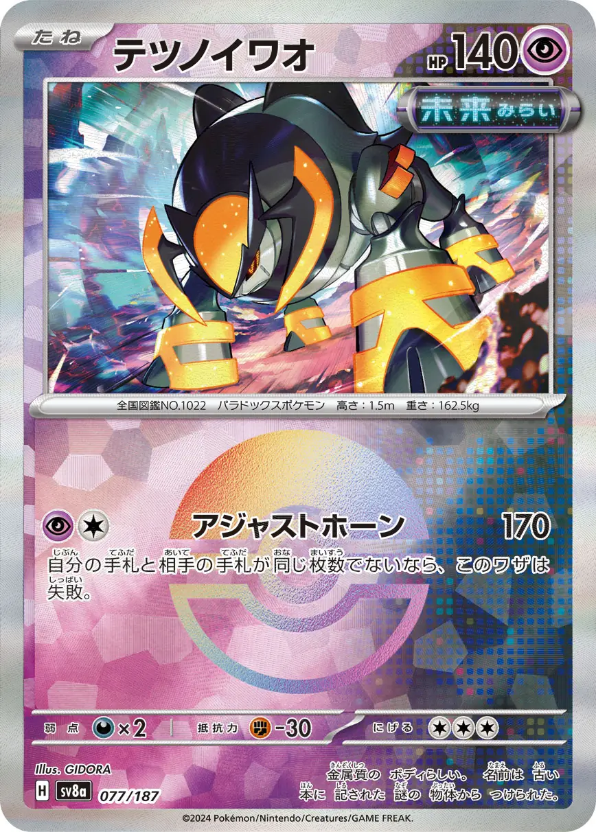 Iron Boulder Reverse Holo Pokemon card from Terastal Festival ex
