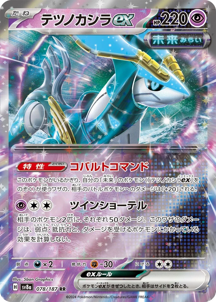 Iron Crown ex Pokemon card from Terastal Festival ex