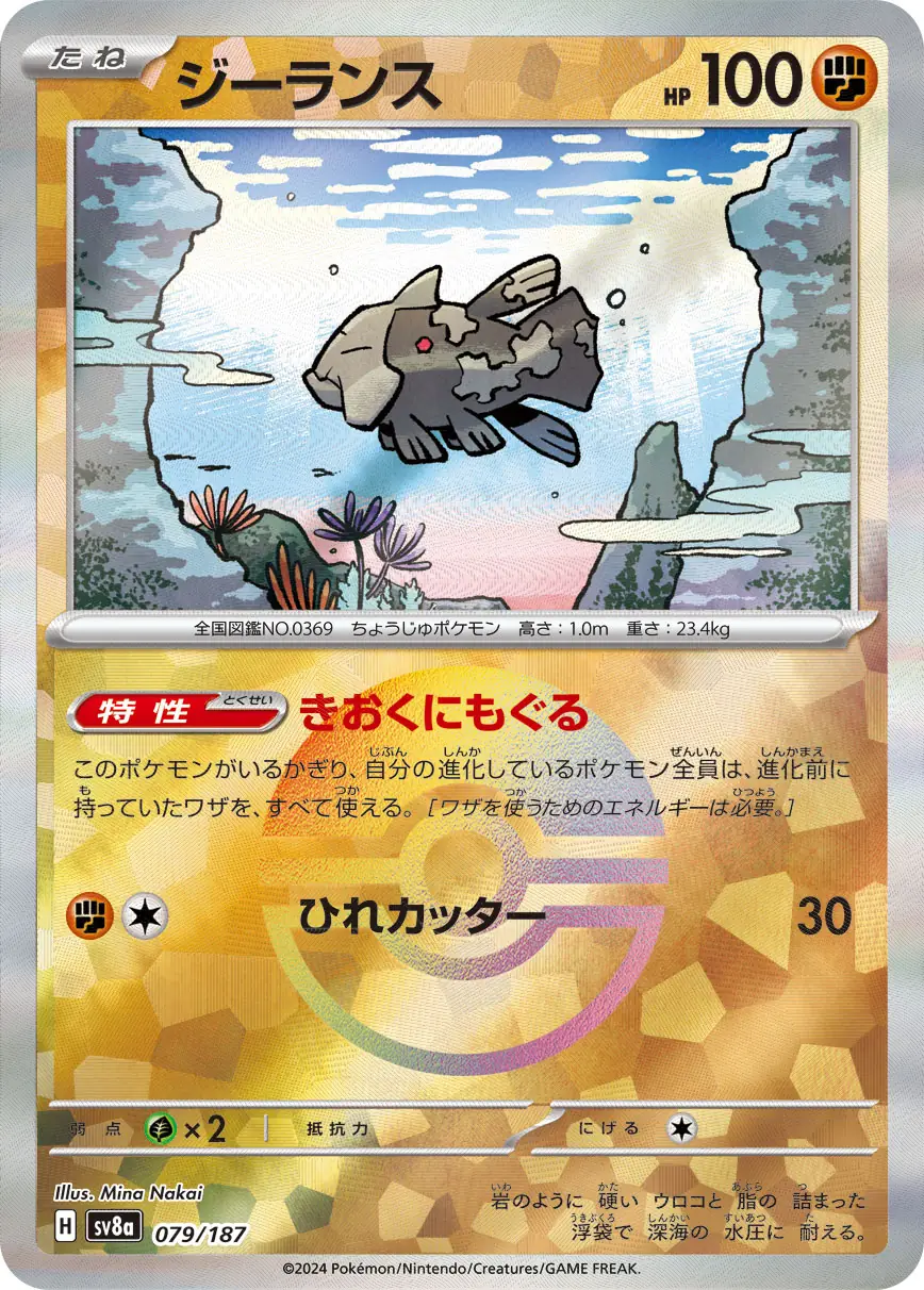 Relicanth Reverse Holo Pokemon card from Terastal Festival ex